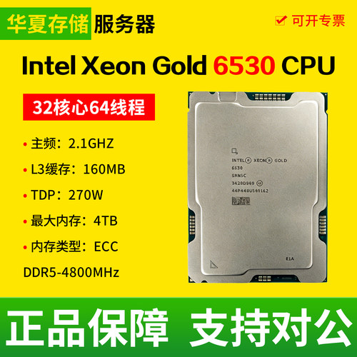 全新英特尔Intel Xeon Gold 6530 CPU 32核心64线程 服务器处理器
