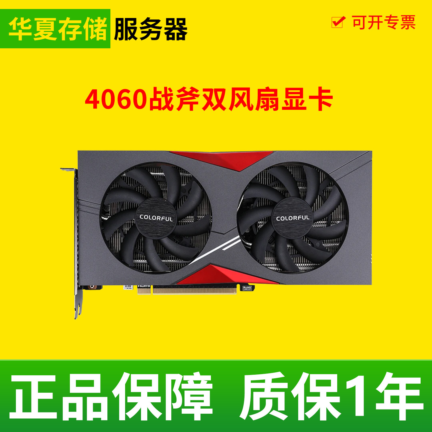 七彩虹4060拆机双风扇 8GB GDDR6 128bit高速显存 3072个CUDA显卡
