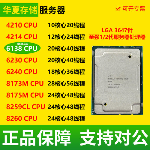英特尔至强金牌6138/4210/4214/6230/6240/8173M/8175M/8259CL