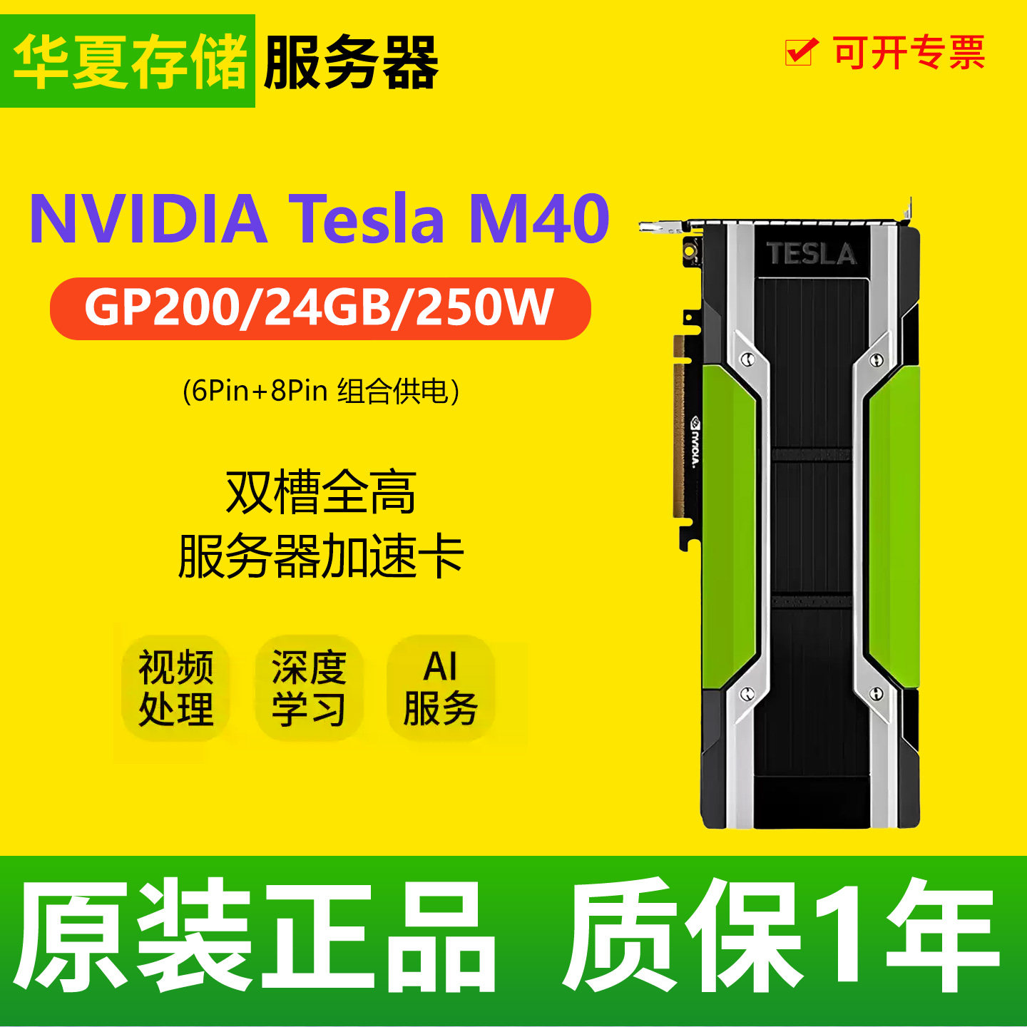 NVIDIA Tesla M40 24G 12G显存二手显卡AI深度学习专业运算加速卡 - 实物图