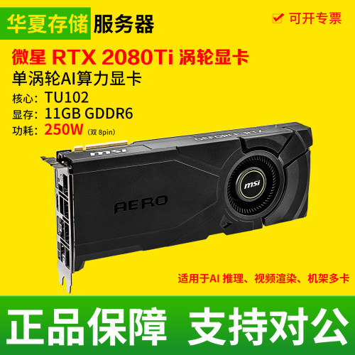 微星RTX 2080Ti公版涡轮显卡深度学习模型训练AI计算建模渲染跑图