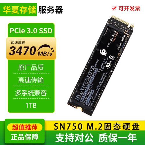 西*数 SN730 SN750 250G 500G 1TB M.2固态硬盘二手拆机 SSD