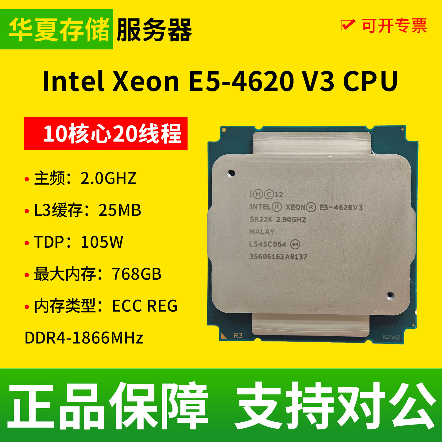 英特尔至强 E5-4620 V3 服务器CPU 10核20线程 支持X99主板处理器图片