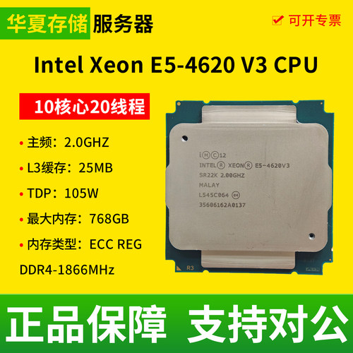 英特尔至强 E5-4620 V3 服务器CPU 10核20线程 支持X99主板处理器