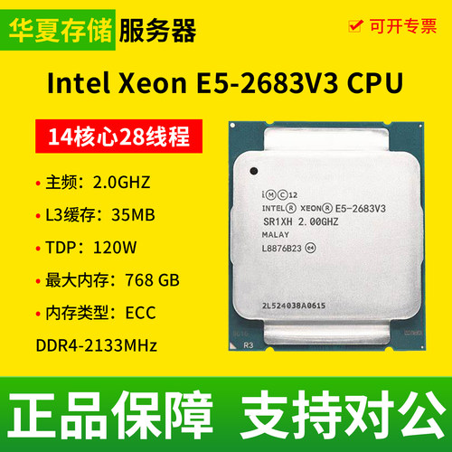 Intel Xeon E5-2683 V3 CPU 14核28线程 主频2.0GHZ 服务器处理器