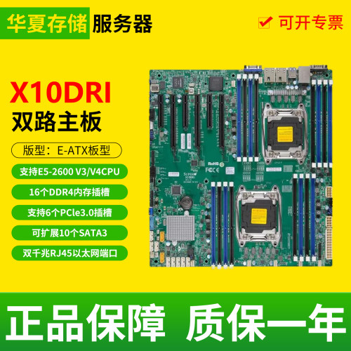 超微X10DRI双路服务器主板多算力