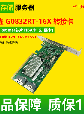 国鑫 G0832RT-16X SlimSAS 硬盘扩展转接卡高速 Retimer芯片HBA卡
