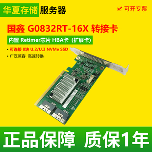 国鑫 G0832RT-16X SlimSAS 硬盘扩展转接卡高速 Retimer芯片HBA卡