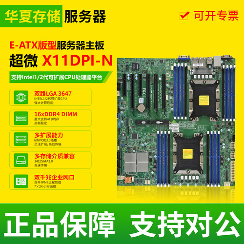 全新超微X11DPi-N工作站双路服务器主板套餐C621芯片组LGA3647针