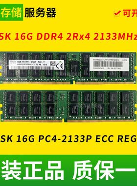 SK 16G 2RX4 PC4 2133P ECC REG DDR4服务器X99主板内存条
