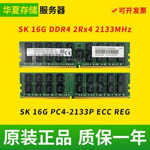 SK 16G 2RX4 PC4 2133P ECC REG DDR4服务器X99主板内存条