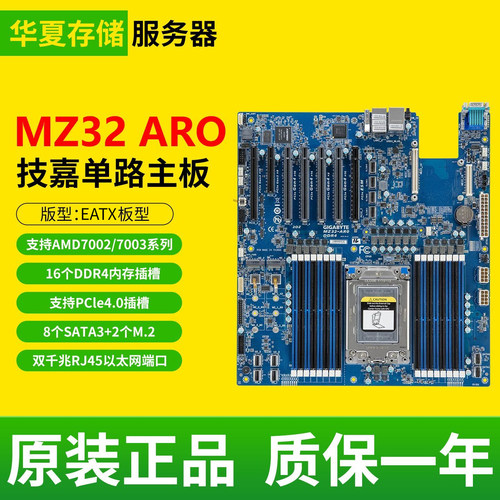 技嘉 MZ32-AR0服务器拆机sp3单路eatx板型amd霄龙三代主板cpu套装