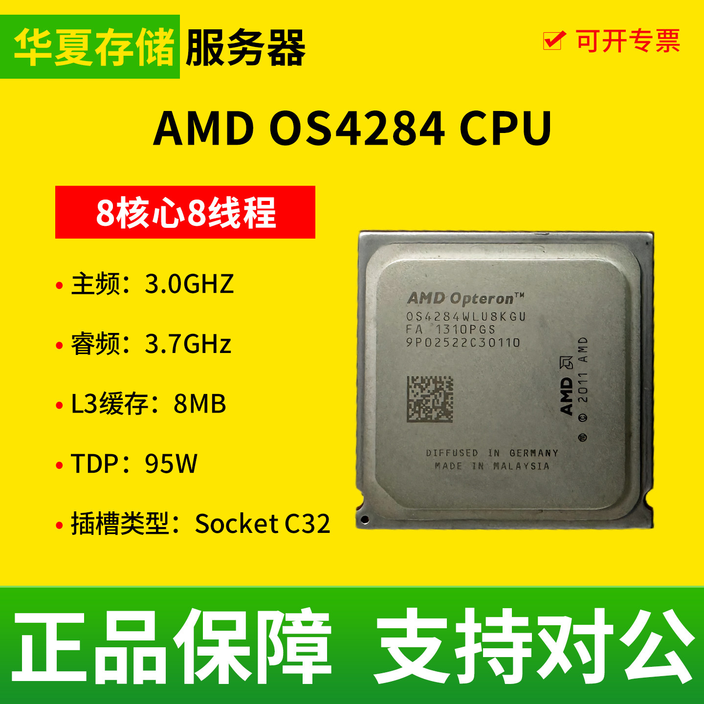 AMD 0S4284 皓龙 CPU 8核心8线程3.0GHZ主频服务器正品散片处理器