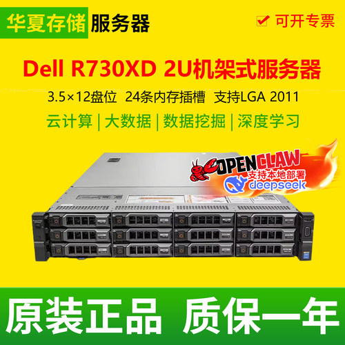R730 R730XD 服务器 2U LGA2011针 虚拟机办公GPU渲染数据存储