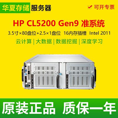 HPE CL5200 Gen9 准系统 80盘位4U大容量存储数据X79服务器2680V4
