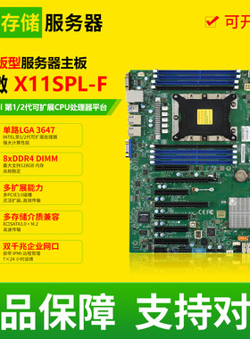 超微X11SPL-F单路服务器工作站至强3647二手台式机电脑可扩展主板
