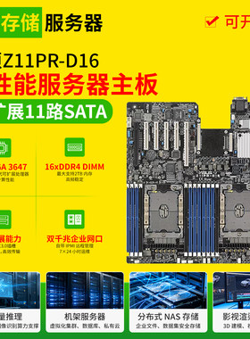 华硕Z11PR-D16 双路3647服务器主板C621芯片组虚拟化存储DDR4插槽