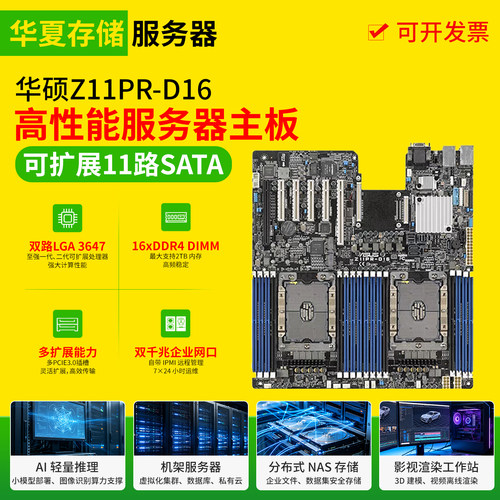 华硕Z11PR-D16 双路3647服务器主板C621芯片组虚拟化存储DDR4插槽