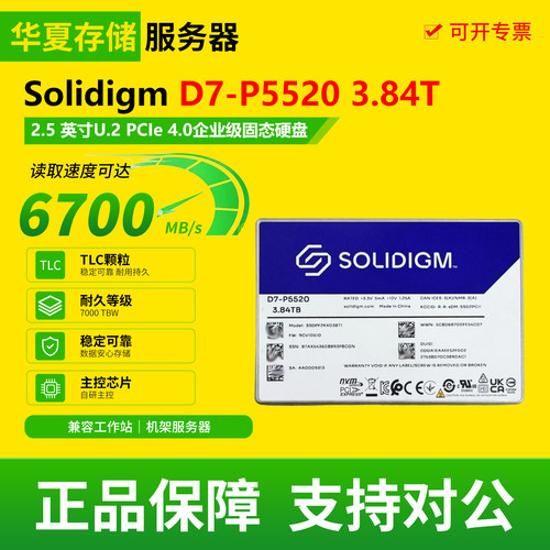 Solidigm思得D7-P5520 3.84T U.2 PCIe4.0 NVME二手2.5寸固态硬盘