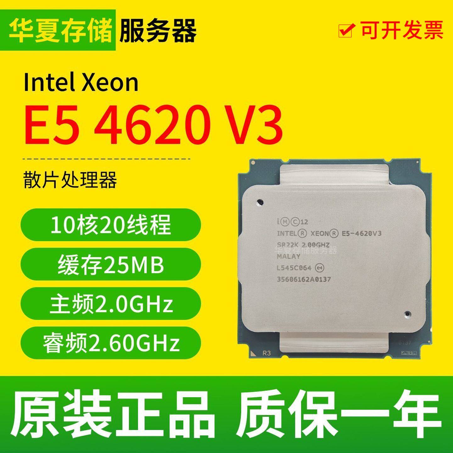 英特尔至强 E5-4620 V3 服务器CPU 10核20线程 支持X99主板处理器
