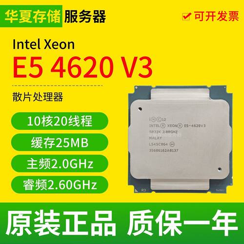 英特尔至强 E5-4620 V3 服务器CPU 10核20线程 支持X99主板处理器