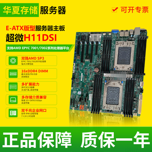 超微 H11DSI双路eatx板型拆机sp3主板 支持amd epyc7001/7002系列