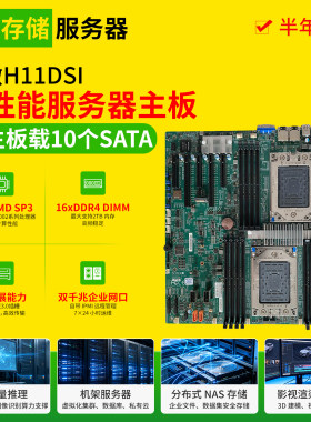超微 H11DSI 服务器双路AMD霄龙7001/7002eatx板型sp3主板cpu套装