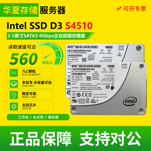 Intel/英特尔 SSD D3 S4510 240G 480G 2.5英寸 企业级固态硬盘