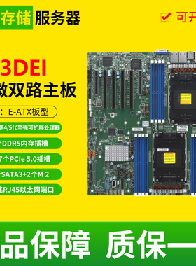 超微X13DEi双路服务器主板DDR5 4677针脚pcie4.0 2个M.2接口8481C