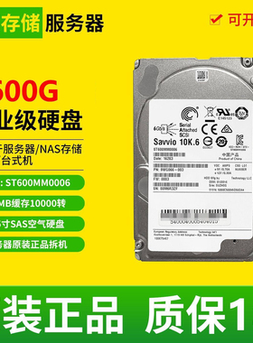 ST600MM0006 600G 2.5英寸 10K SAS接口 服务器二手机械硬盘