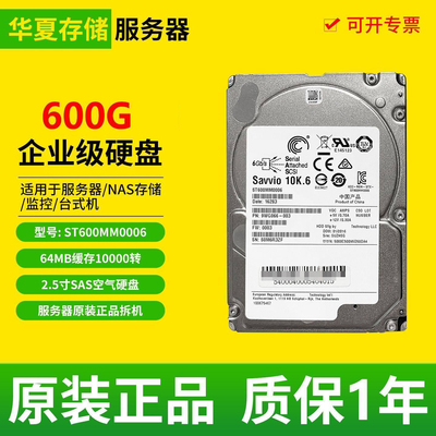 ST600MM0006 600G 2.5英寸 10K SAS接口 服务器二手机械硬盘