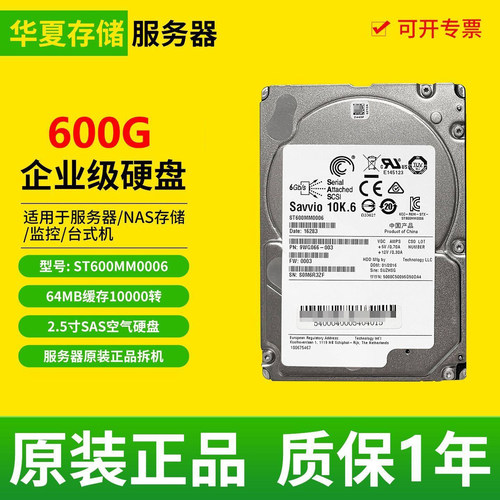 ST600MM0006 600G 2.5英寸 10K SAS接口 服务器二手机械硬盘