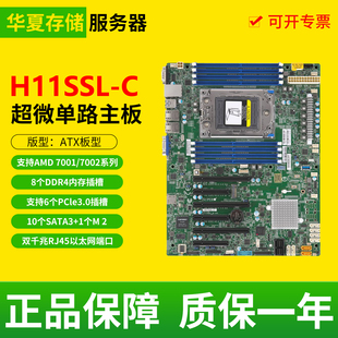 超微 H11SSL-C服务器主板AMD EPYC 7001 7002霄龙ATX板型单路主板