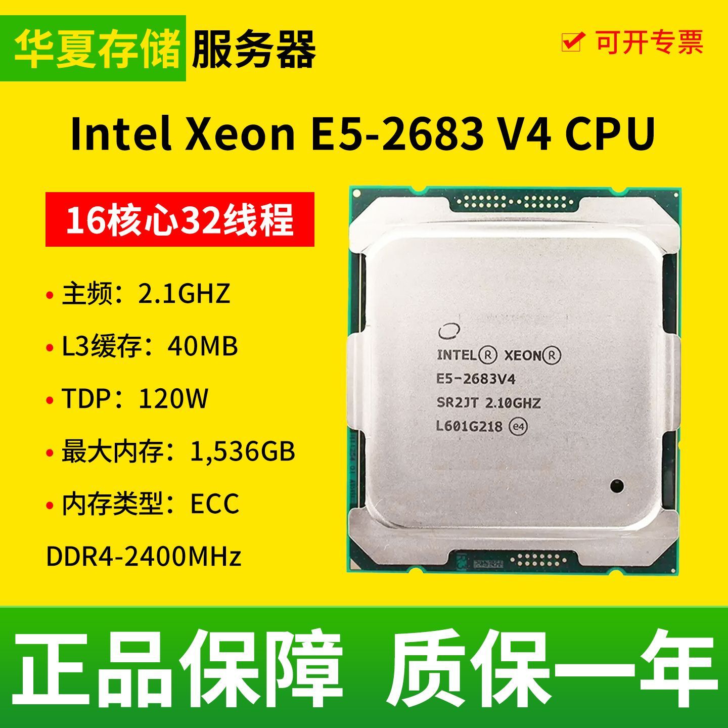 Intel至强 Xeon E5-2683 V4服务器CPU 2.1GHz 16核心32线程处理器图片