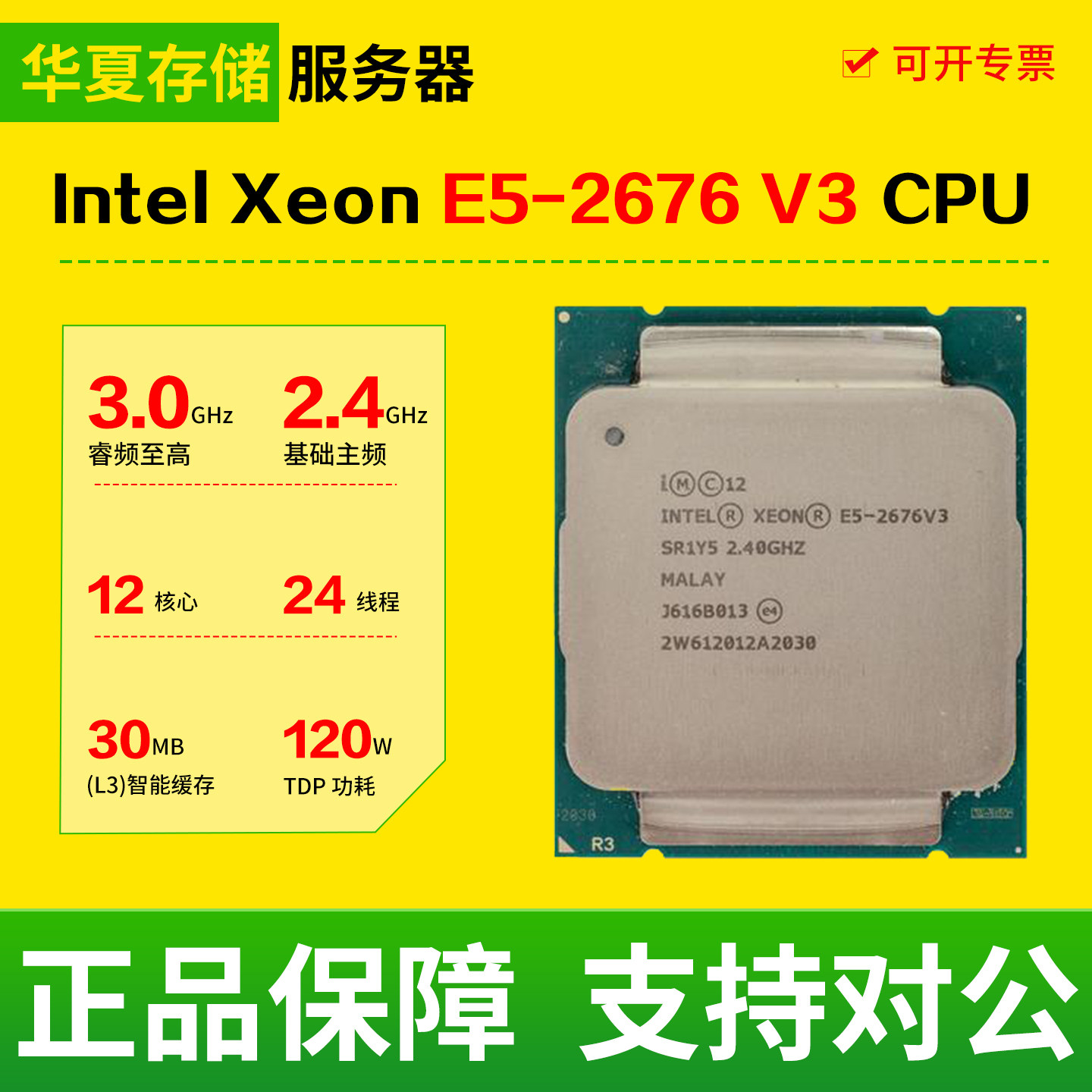 Intel至强E5-2676 V3 CPU 12核心24线程二手拆机服务器散片处理器图片
