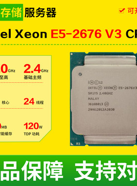 Intel至强E5-2676 V3 CPU 12核心24线程二手拆机服务器散片处理器