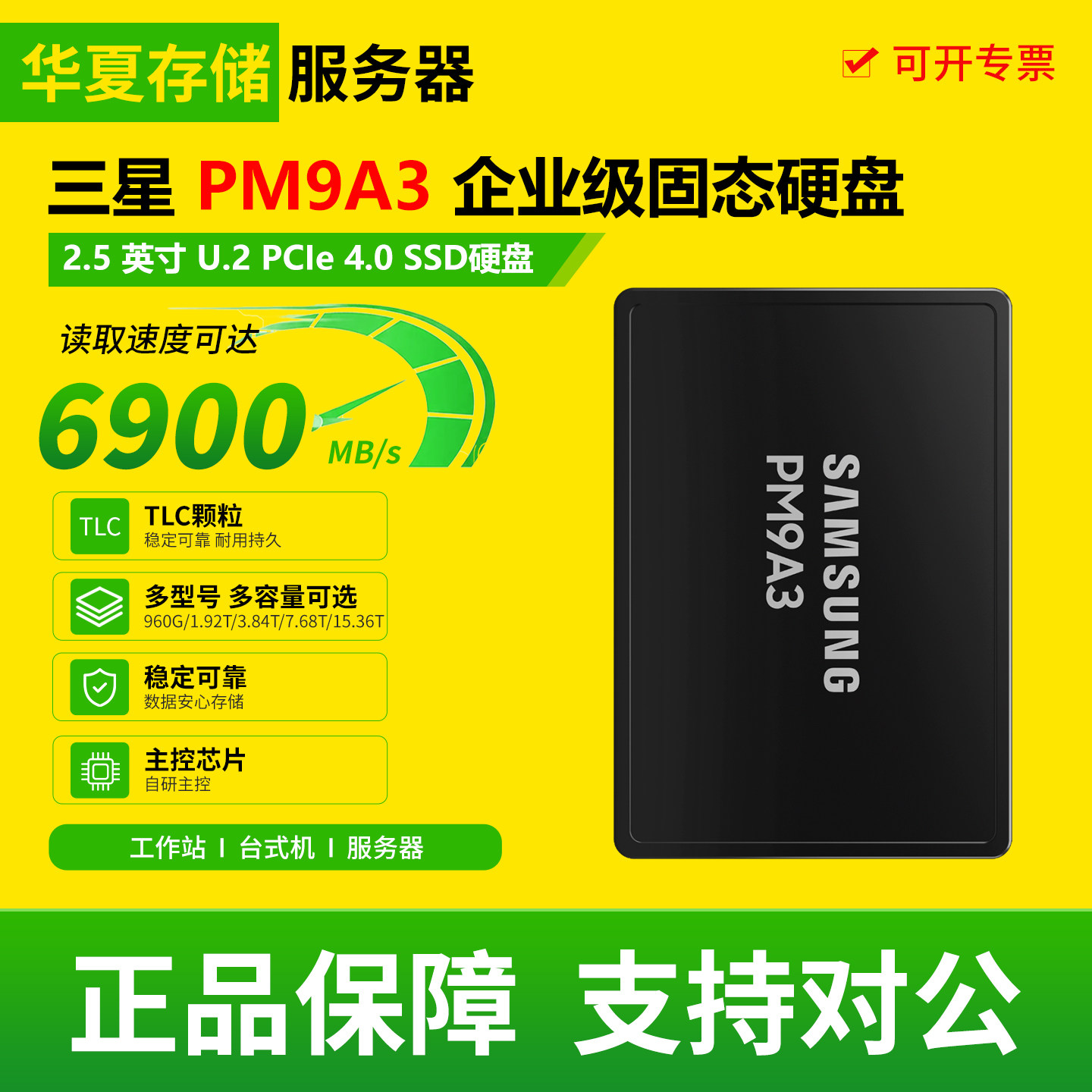 三星PM9A3 960G1.92T 3.84T 7.68T 15.36T2.5寸U.2企业级固态硬盘
