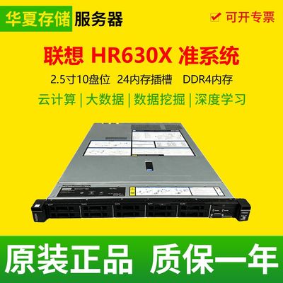 联想HR630X 准系统1U机架U.2 NVME 二手服务器 金牌6133 6138 CPU