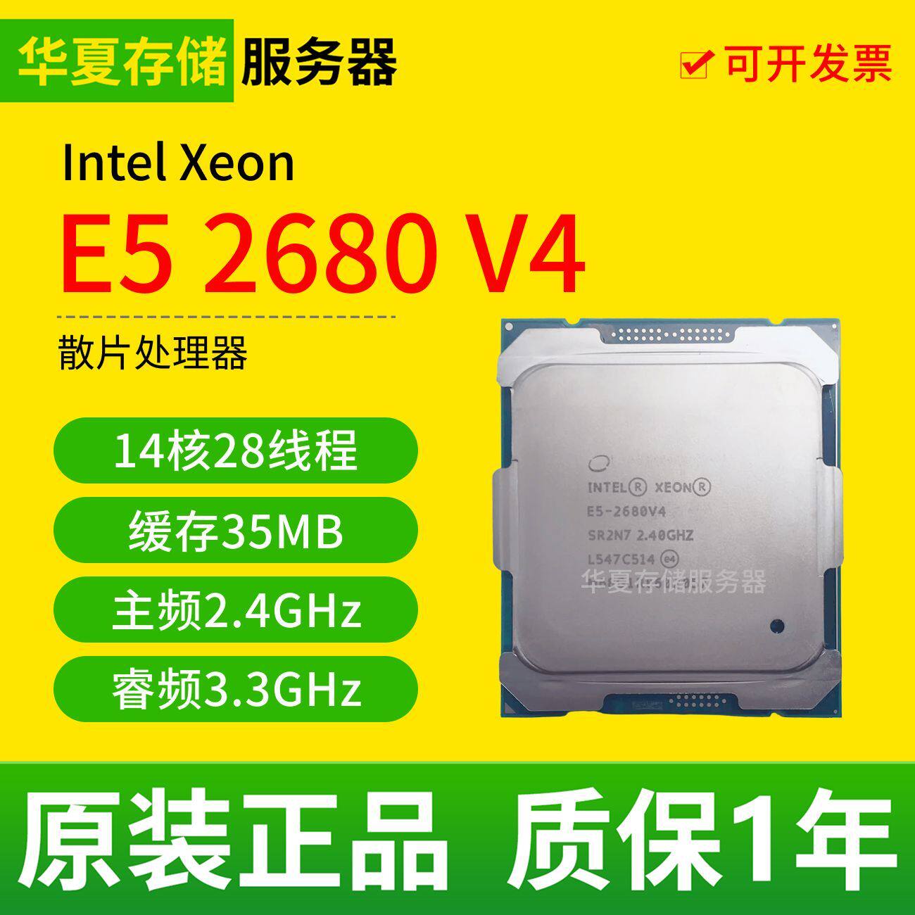 Intel/英特尔至强E5 2680V4 LGA2011二手服务器电脑cpu处理器120W