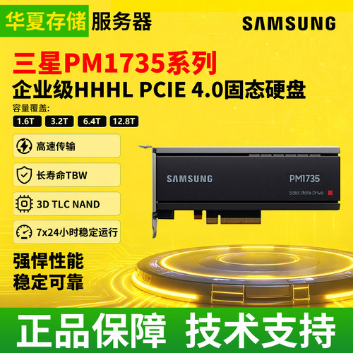三星PM1735 1.6T 3.2T 6.4T HHHL卡式 NVMe企业级SSD固态硬盘AIC