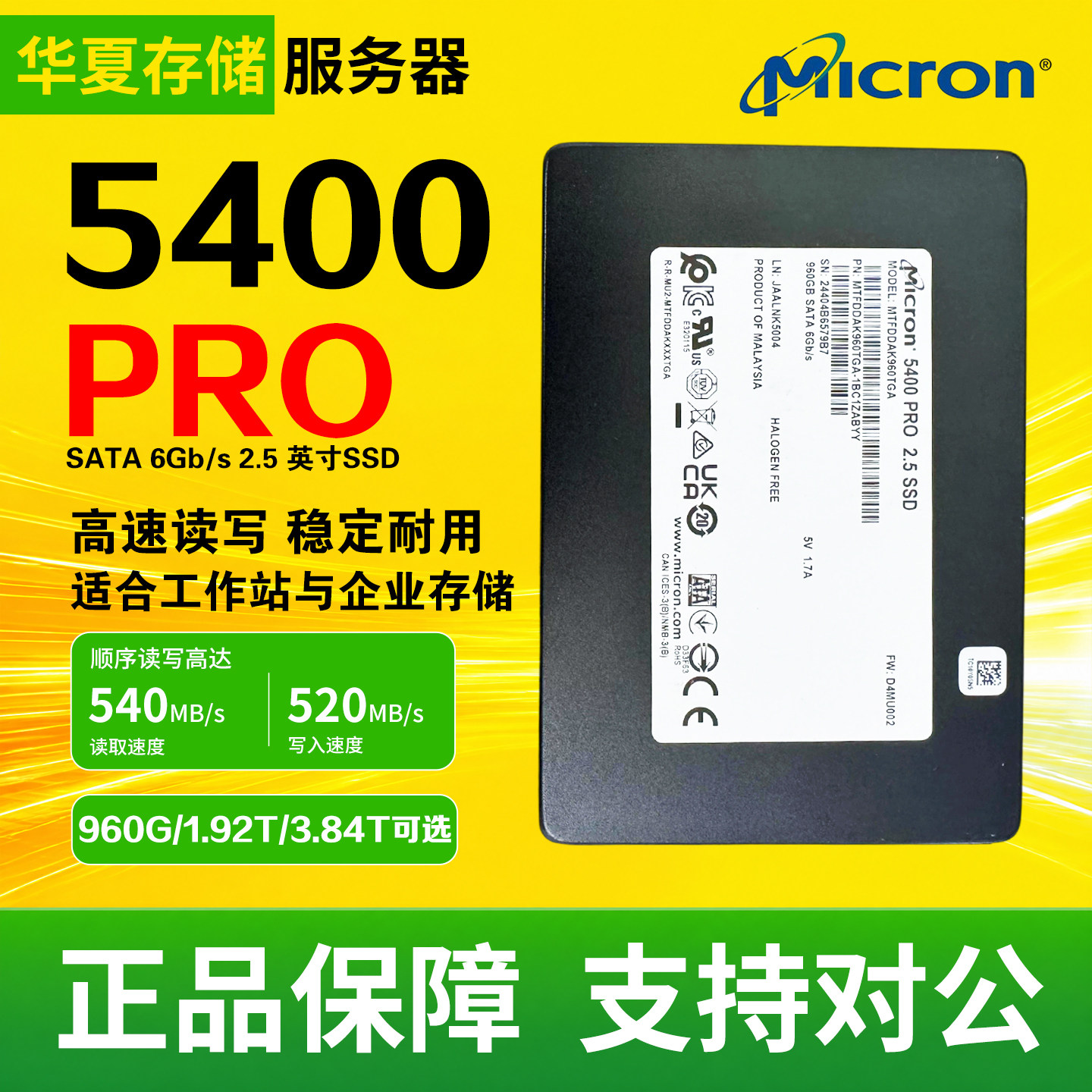 镁光5400Pro 960G 1.92 3.84T SATA3企业级固态硬盘服务器NAS存储