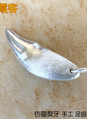 足银纯手工银饰品弘霞客男士吊坠