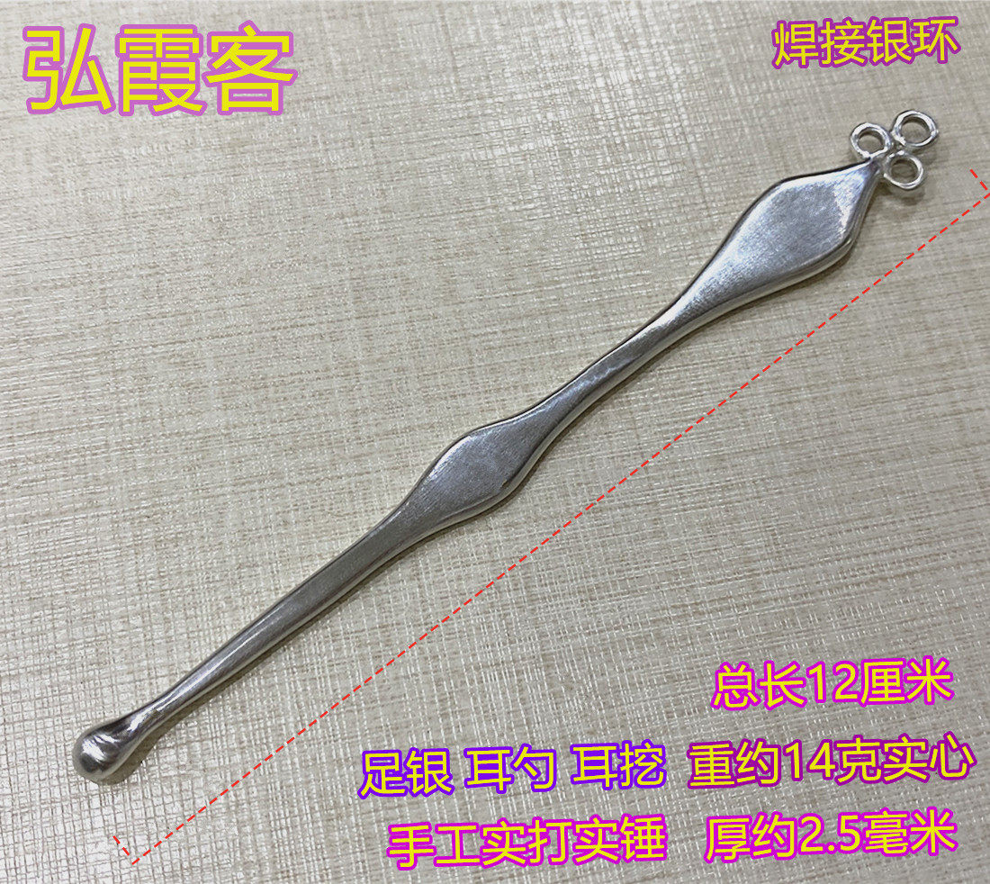 弘霞客纯手工打造订做实心耳环耳勺挖耳勺银耳挖足银耙耳朵加银环
