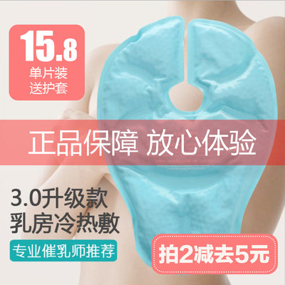 乳房冷热敷垫产后冷热敷袋通奶神器堵奶通乳热敷袋哺乳期胸部涨奶