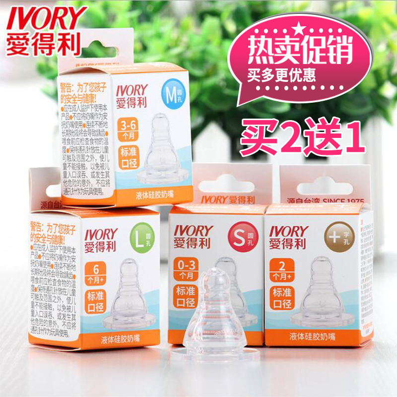 爱得利标口径奶瓶奶嘴液态硅胶奶嘴婴儿宝宝喂奶奶嘴SLM十字通用