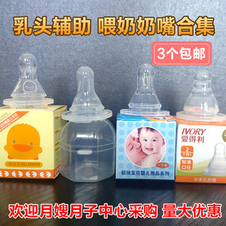 爱的利得老版款B05-A婴儿辅助奶嘴标准口径十字孔催乳师母乳喂奶