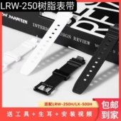 适配手表带LRW 250HLX 500H系列手表替换卡西欧配件树脂简约