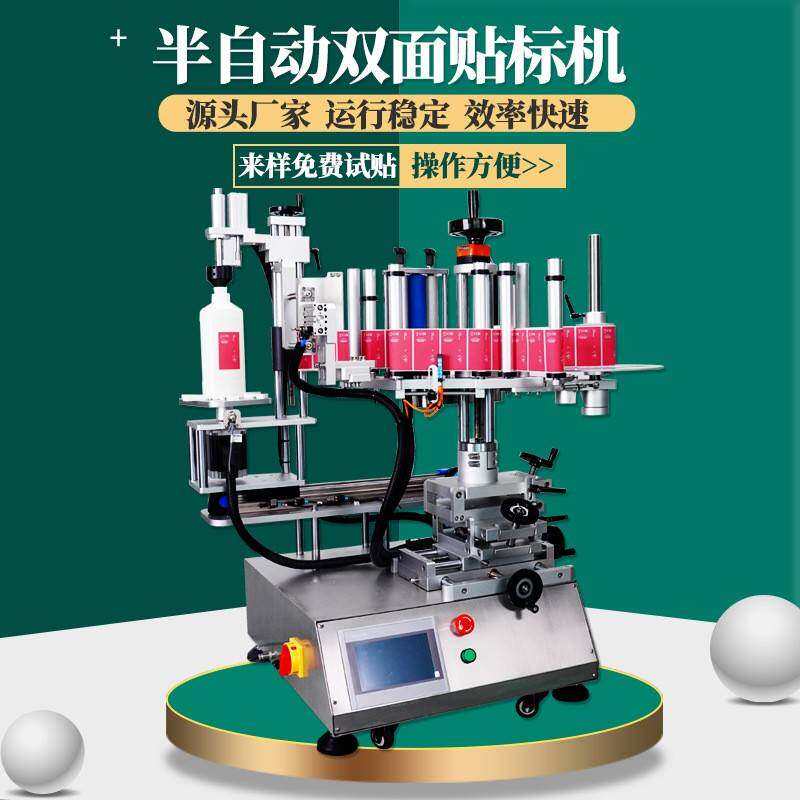 半自动多功能双面贴标机方形塑料机油瓶扁瓶子不干胶标签贴标机器