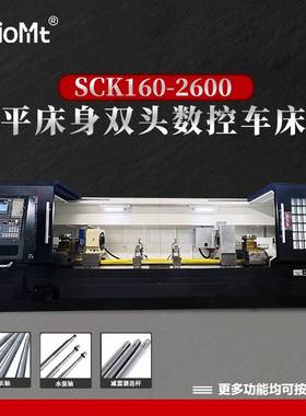 山东雷欧STCK160-2600平床身双头数控车床双头双主轴双主轴车床