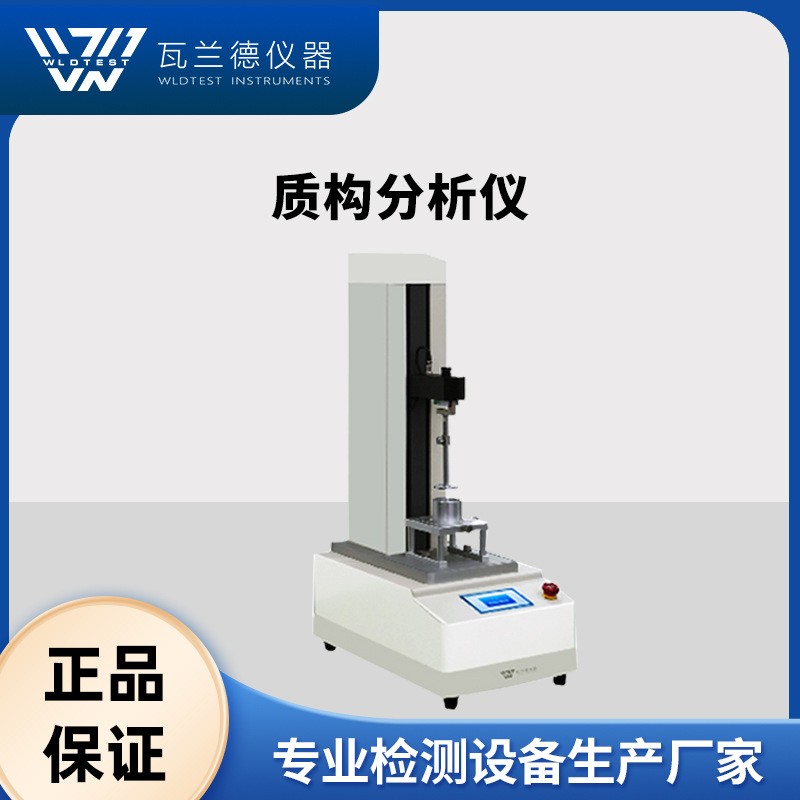质构仪食品物性测试仪胶体凝胶强度检测仪鱼糜弹性测定质构分析仪